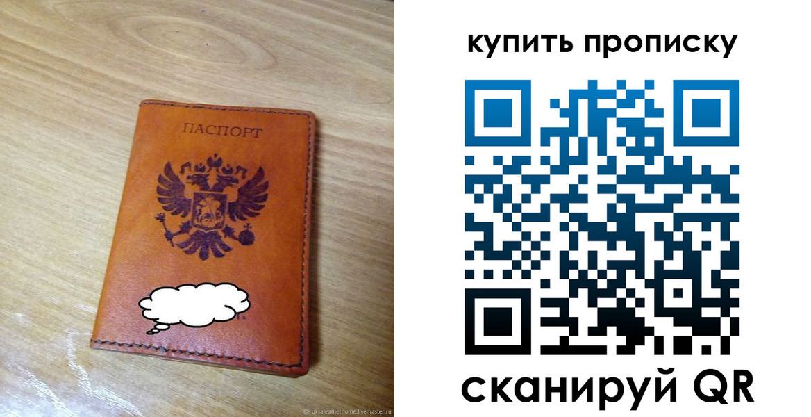 прописка от собственника в Реутове