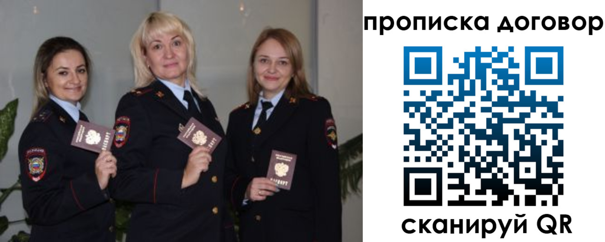 прописка гарантия в Реутове