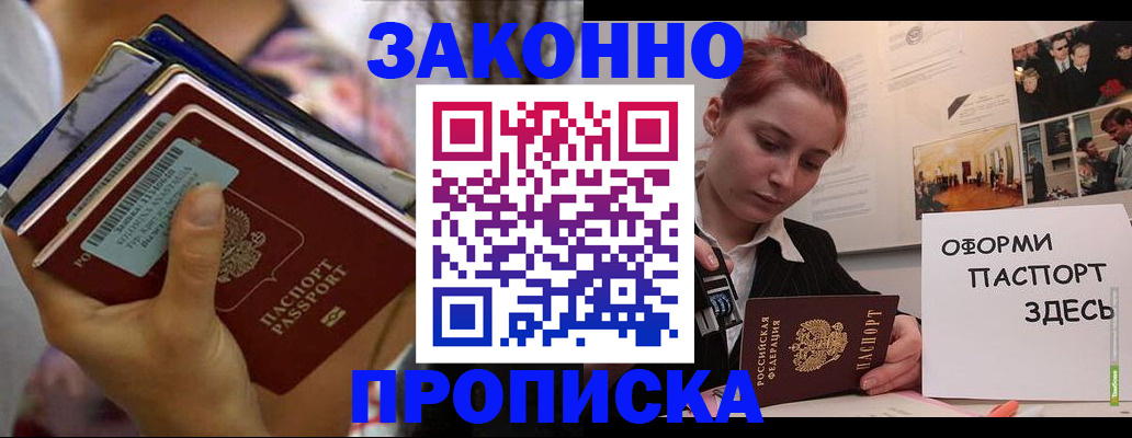 прописка в квартире в Реутове