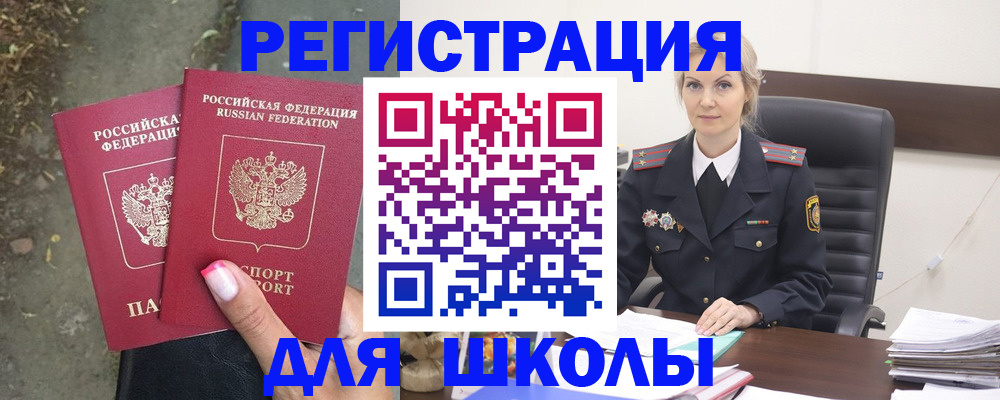 прописка 2025 в Реутове