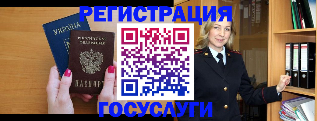 прописка штамп в Реутове