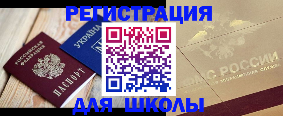 временная регистрация в Реутове