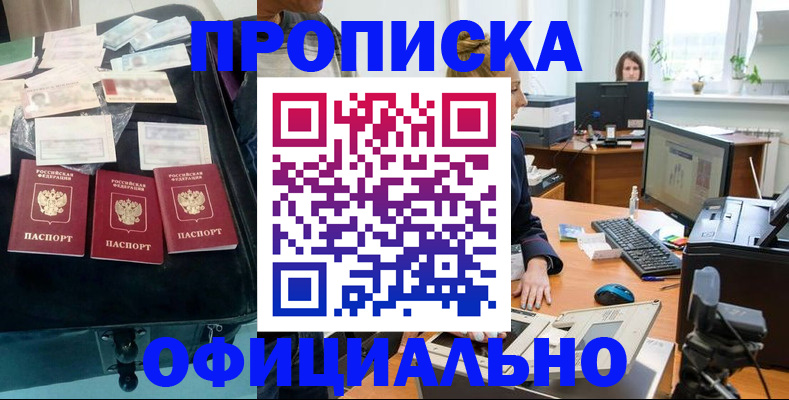 регистрация в Реутове