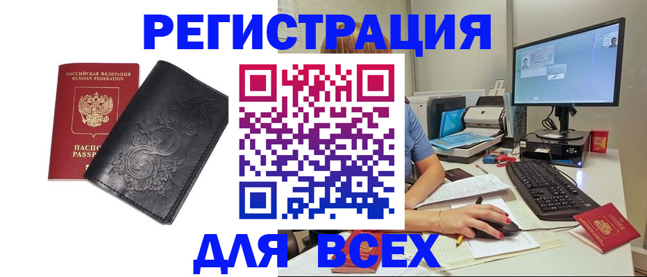 прописка 2025 в Реутове