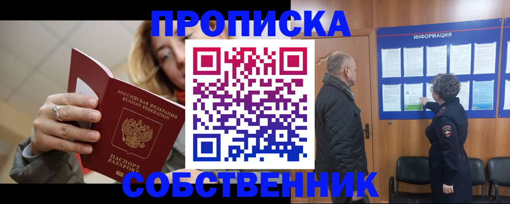 прописка для школы в Реутове